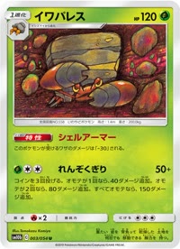 イワパレス SM10b 003