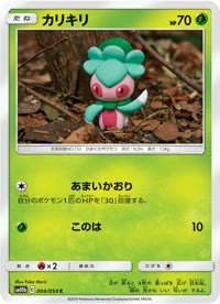 カリキリ SM10b 004
