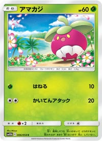 アマカジ SM10b 006