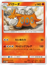 バクーダ SM10b 010