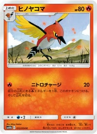 ヒノヤコマ SM10b 012
