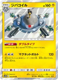 ジバコイル SM10b 023