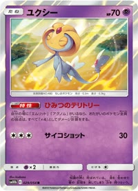 ユクシー SM10b 029