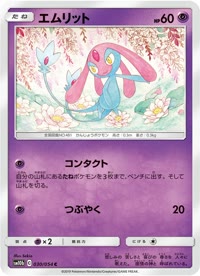 エムリット SM10b 030