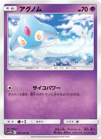 アグノム SM10b 031