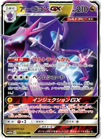 アーゴヨンGX SM10b 034