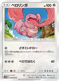 ベロリンガ SM10b 036