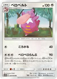 ベロベルト SM10b 037