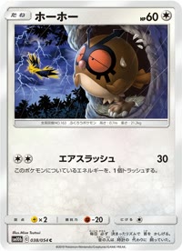 ホーホー SM10b 038