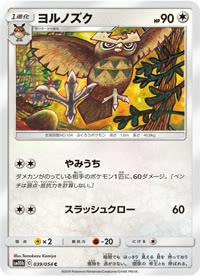 ヨルノズク SM10b 039