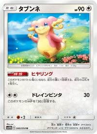 タブンネ SM10b 040