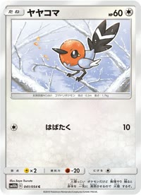 ヤヤコマ SM10b 041