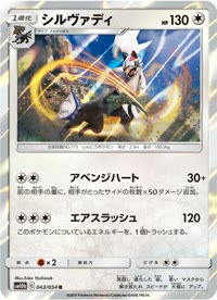 シルヴァディ SM10b 043