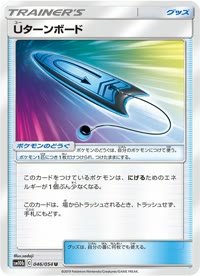 Uターンボード SM10b 046