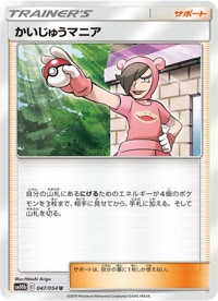 かいじゅうマニア SM10b 047