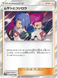 ムサシとコジロウ SM10b 048