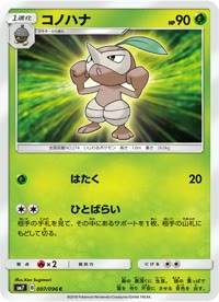 コノハナ SM7 007