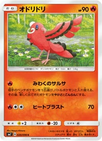 オドリドリ SM7 020