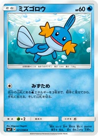 ミズゴロウ SM7 021