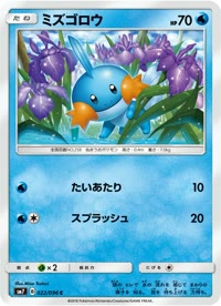 ミズゴロウ SM7 022