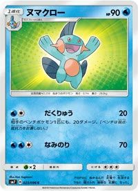 ヌマクロー SM7 023
