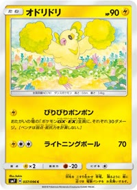 オドリドリ SM7 037