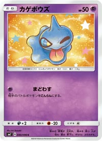 カゲボウズ SM7 040