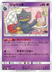ジュペッタ SM7 041