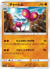 チャーレム SM7 046