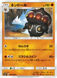 ネンドール SM7 048