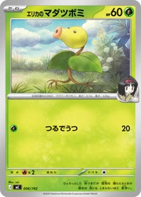 エリカのマダツボミ MC 006