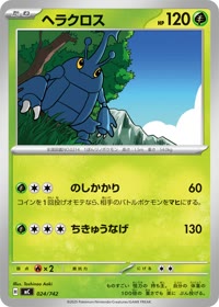 ヘラクロス MC 024