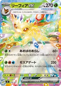 リーフィアex MC 038