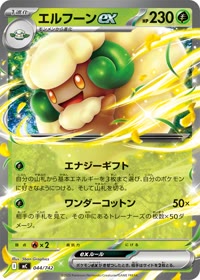 エルフーンex MC 044