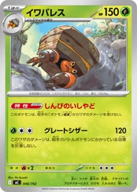 イワパレス MC 046