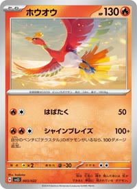 ホウオウ SVLS 003