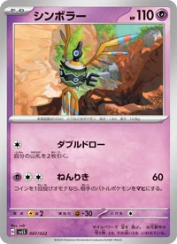 シンボラー SVLS 007