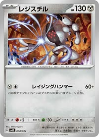 レジスチル SVLS 008