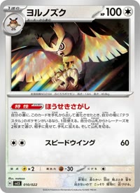 ヨルノズク SVLS 010