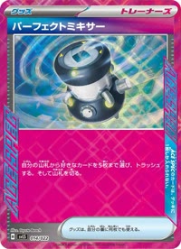 パーフェクトミキサー SVLS 014