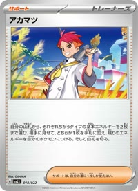アカマツ SVLS 018