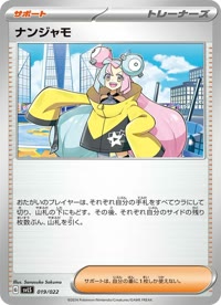 ナンジャモ SVLS 019
