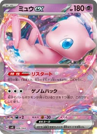 ミュウex SVK 006