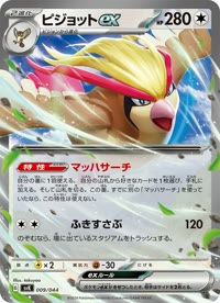 ピジョットex SVK 009