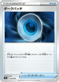 ダークパッチ SVK 016