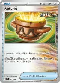 大地の器 SVK 017