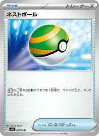 ネストボール SVK 019