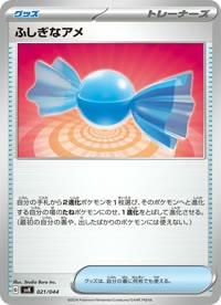 ふしぎなアメ SVK 021