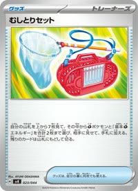 むしとりセット SVK 023