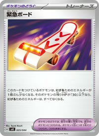 緊急ボード SVK 025